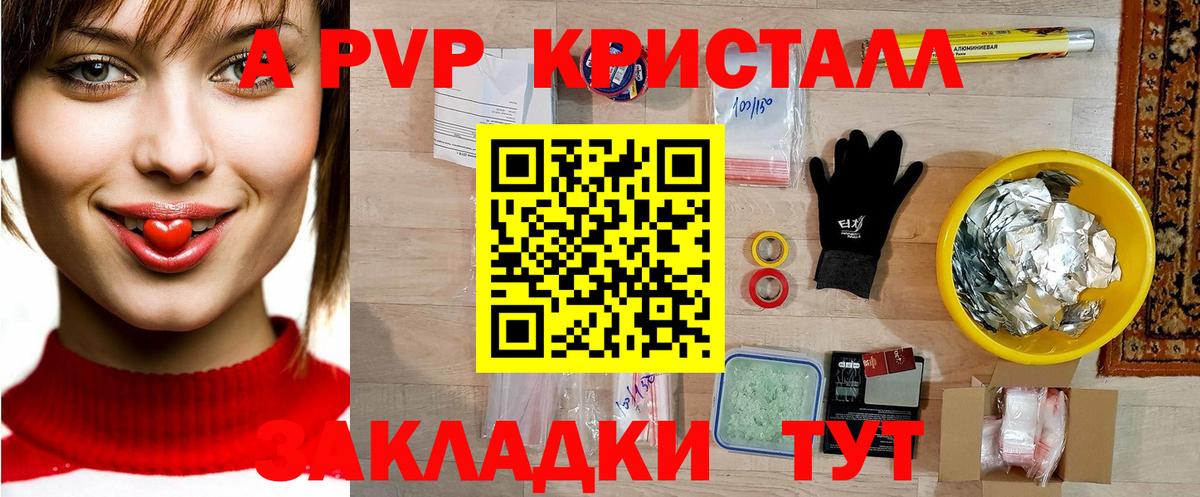 А ПВП Соль  Альфа ПВП мука  Иваново  А ПВП  Вход с VPN  APVP Crystall 