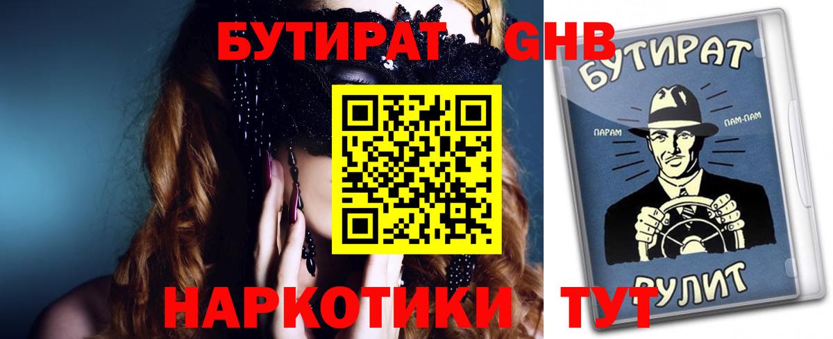 Бутират оксибутират Иваново
