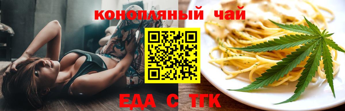 Еда ТГК конопля  Вход с VPN  Иваново 