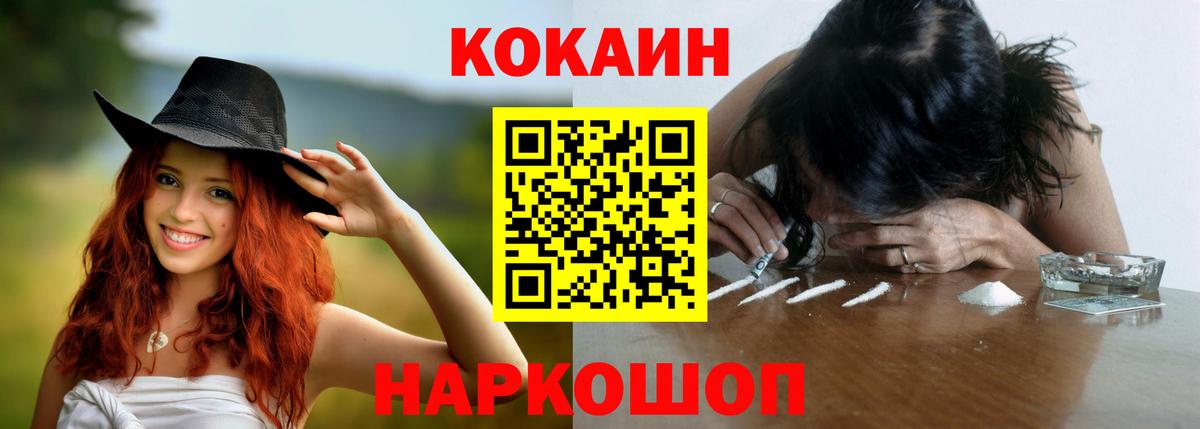Иваново  КОКАИН 97%  Cocaine FishScale  Вход с VPN 