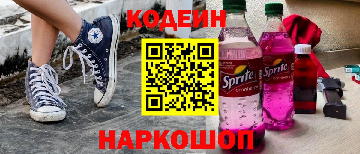 Кодеиновый сироп Lean напиток Lean (лин) Иваново