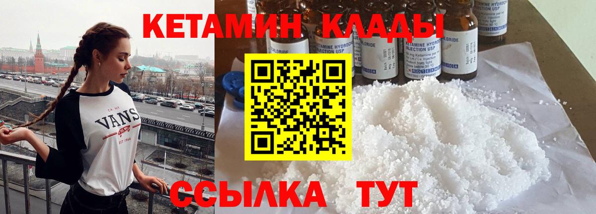 Иваново  Кетамин ketamine  Вход с VPN  Кетамин VHQ 