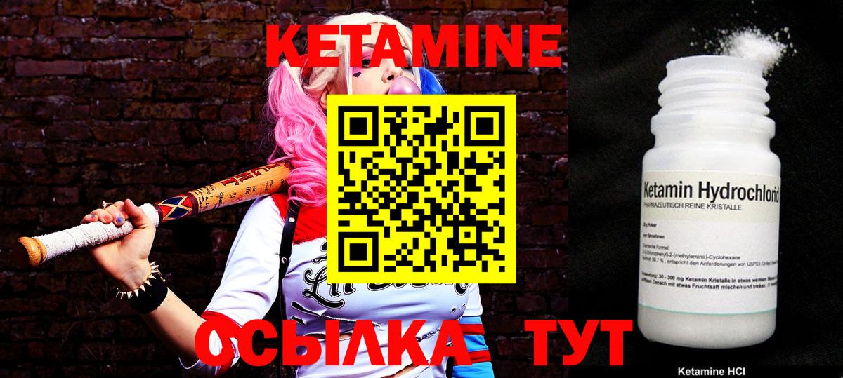 КЕТАМИН VHQ Иваново