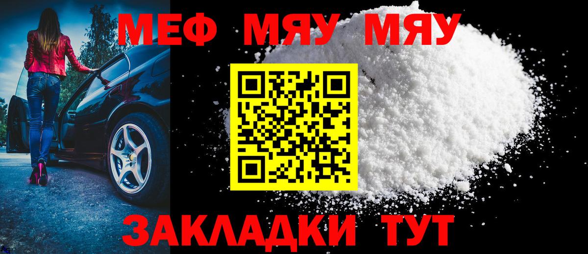 Меф мяу мяу кристаллы Иваново